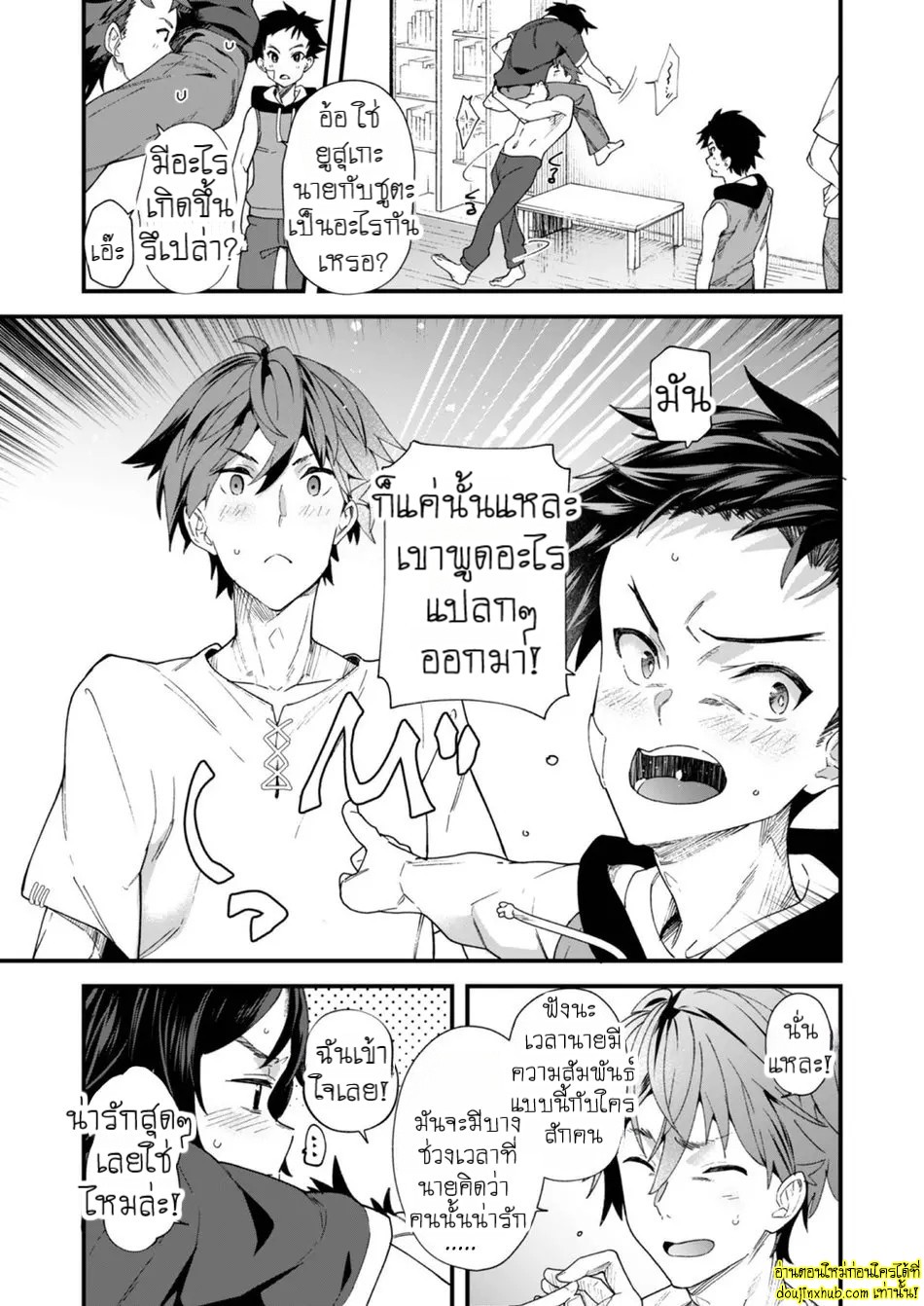 วันนี้ฉันจะเป็นรุก-24